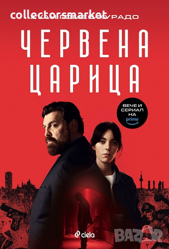 Червена царица, снимка 1