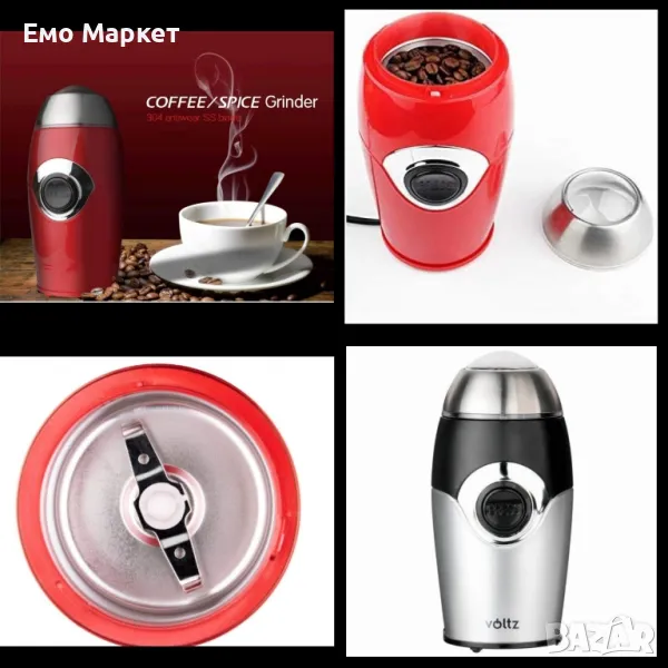 Кафемелачка Voltz, 200W, 50 гр., Сребрист/черен и Червен, снимка 1
