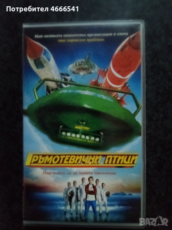 Продавам видеокасета цена 19.56 лева, снимка 1