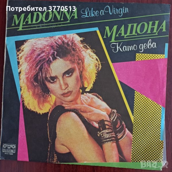 Мадона - "Като дева", снимка 1