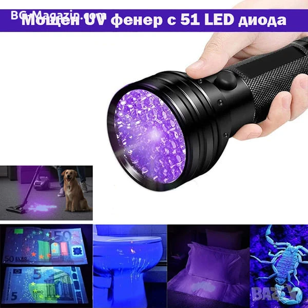 Мощен UV фенер LED ултравиолетова светлина ув фенерче за камък смола кръв урина професионален, снимка 1
