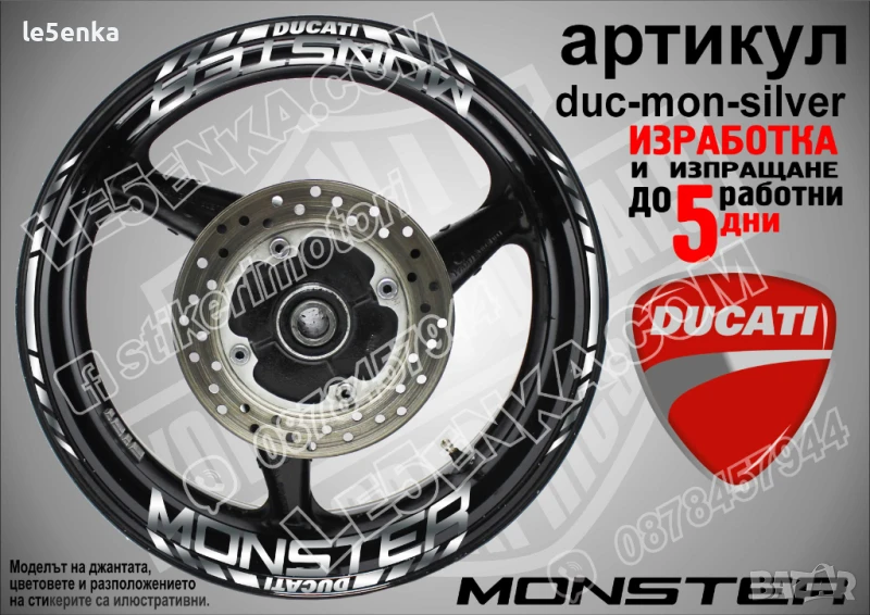 Ducati Monster кантове и надписи за джанти duc-mon-silver, снимка 1