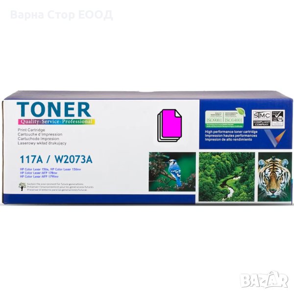 HP 117A Magenta, W2073A съвместима тонер касета С ЧИП! (0.7K), снимка 1