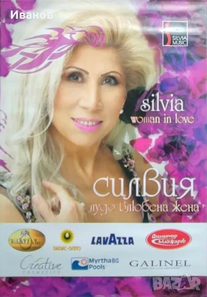 Продавам аудио СД дискове с песни на Н. Чакърдъкова и С.Кацарова, снимка 1