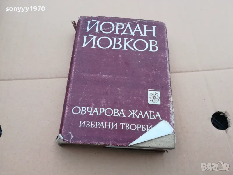 овчарова жалба 0402250632, снимка 1