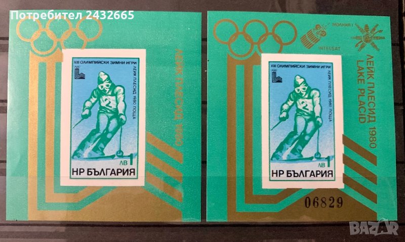 1783. България 1979 ~ “ Спорт. Зимни олимпийски игри - Лейк Плесид .”, **, MNH, снимка 1