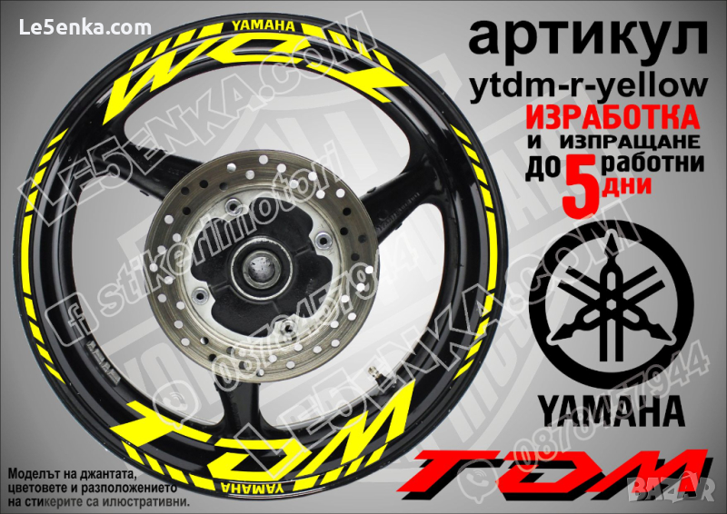 Yamaha TDM кантове и надписи за джанти ytdm-r-yellow, снимка 1