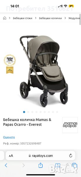 Mamas und papas Ocarro, снимка 1