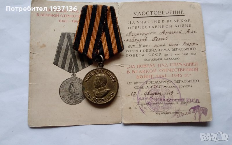 За победата над Германия с документ рядко е., снимка 1