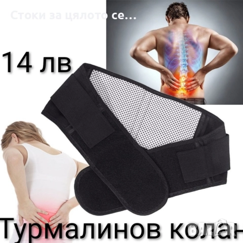 Турмалинов колан за кръста и врата