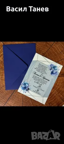 Сватбени покани 1.50 лв, снимка 5 - Покани - 49208776