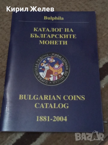 Каталог на българските монети 15279