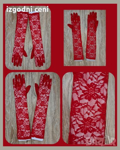  Дълги дантелени червени ръкавици