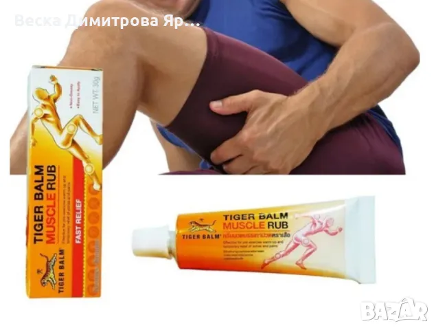 Крем за бързо облекчаване на мускулни болки при травми и възпаления, снимка 3 - Други - 47644577