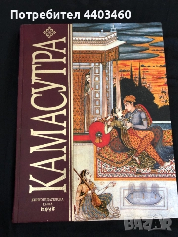 КАМАСУТРА / Ватсаяна Маланага / 2002