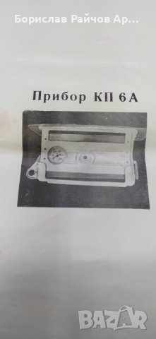 Прибор КП 6А СССР 1969г., снимка 4 - Други машини и части - 40969838