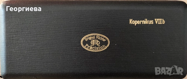 Немски пергели ORIGINAL RICHTER PRACISION KOPERNIKUS VIIb 