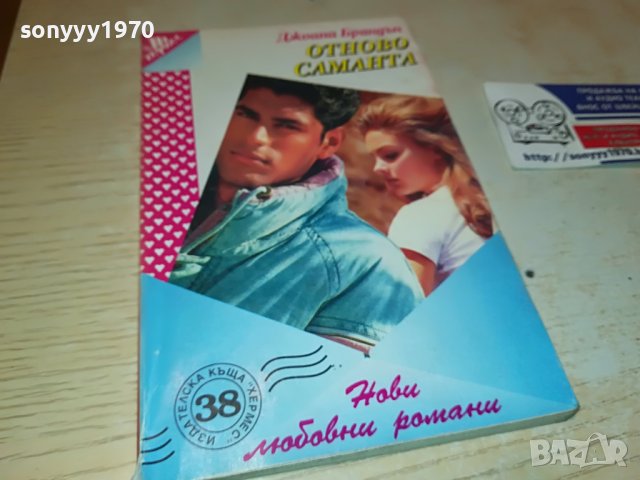 ОТНОВО САМАНТА-КНИГА 0303230833, снимка 5 - Други - 39869406