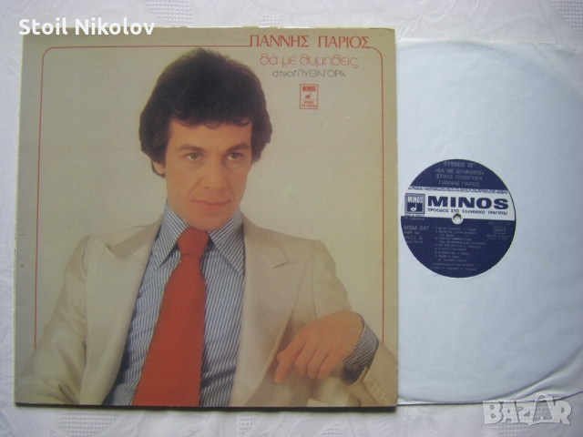 Гианис Париос, Питагор - Ще ме помниш - гръцка музика, снимка 3 - Грамофонни плочи - 36079077