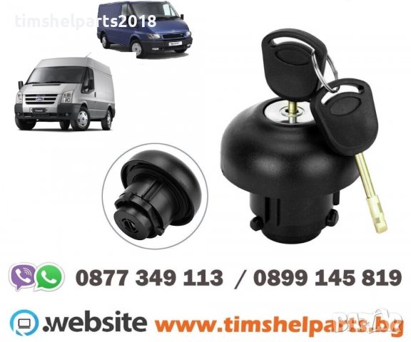Капачка за резервоар за Ford Transit 2000-2013