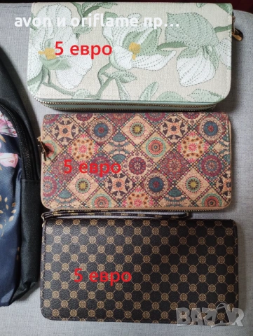 НАЛИЧНИ дамски чанти от AVON, дамски чанти и портфейли, снимка 7 - Чанти - 53210960