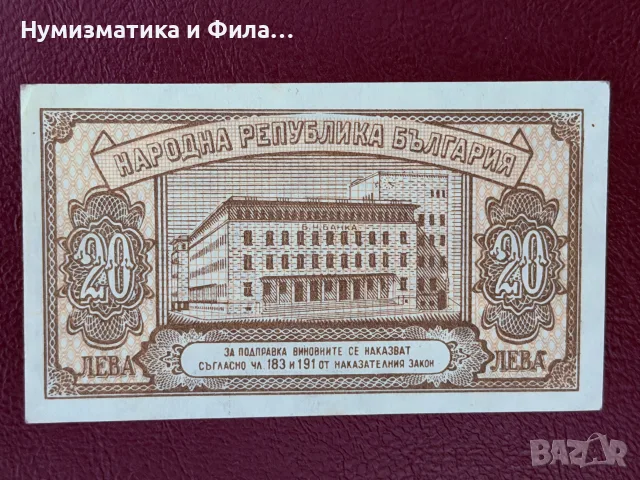 20 лева 1950 година unc качество, снимка 2 - Нумизматика и бонистика - 55741104