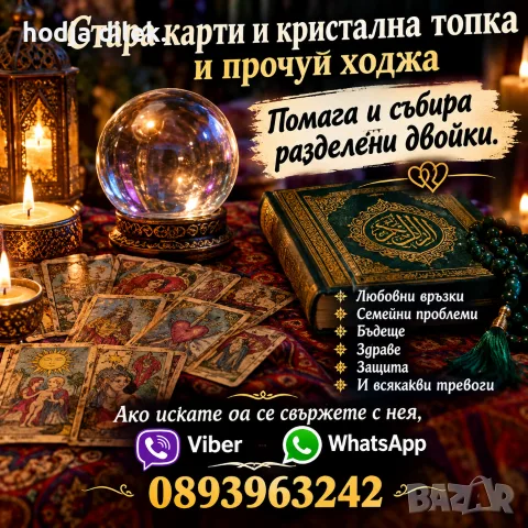 Ходжа Мария за консултация