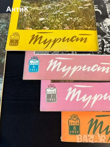 Списание Турист БТС 1957, снимка 4 - Списания и комикси - 56160621