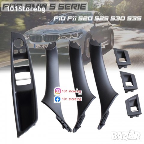 Интериорни дръжки за  BMW F10 F11 F18 БМВ Ф10 Ф11 Ф18, снимка 2 - Части - 39645638