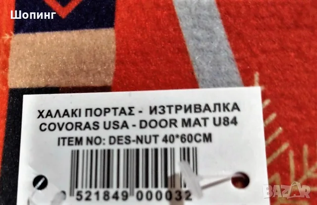 НОВИ! Килим, изтривалка, 60/40 см,2 модела, снимка 4 - Изтривалки - 51952006