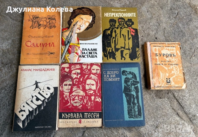 Обща цена за книгите-10€.