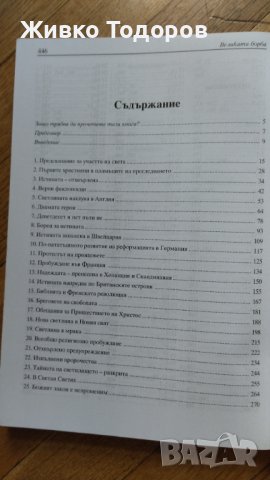 Великата борба - Елън Г. Уайт (НОВА), снимка 4 - Езотерика - 39006518