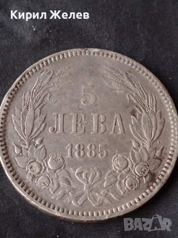Сребърна монета 5 лева 1885г. КНЯЖЕСТВО БЪЛГАРИЯ ФЕРДИНАНД ПЪРВИ ЗА КОЛЕКЦИОНЕРИ 26379