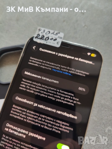 IPHONE 12 PRO MAX 256GB  , снимка 3 - Apple iPhone - 53288444