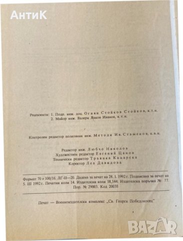 Авиационни Средства за Поразяване, снимка 4 - Антикварни и старинни предмети - 42229041
