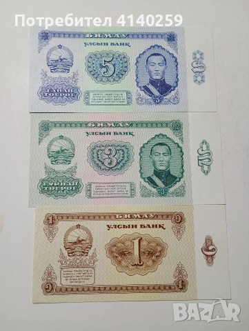 МОНГОЛИЯ БАНКНОТИ 