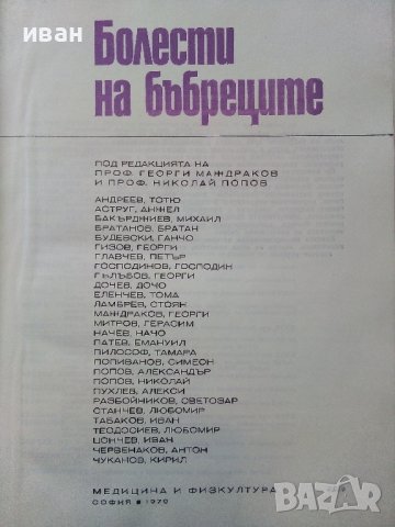 Болести на бъбреците - 1970г,, снимка 2 - Специализирана литература - 38717972