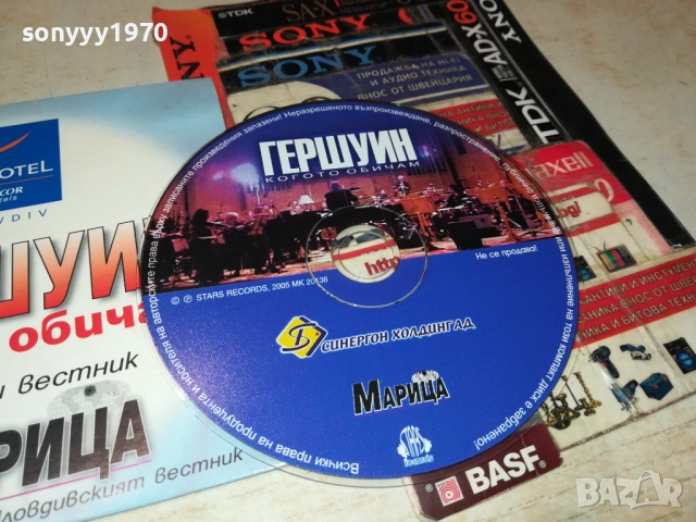 ГЕРШУИН-ХИЛДА КАЗАСЯН/ВИЛИ КАЗАСЯН ЦД 0612250742, снимка 10 - CD дискове - 52668102