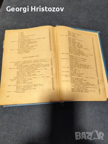 Книга за Домакинята , снимка 11 - Художествена литература - 56270416