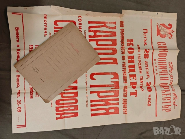 стари плакати концерт 3, снимка 5 - Колекции - 53405238