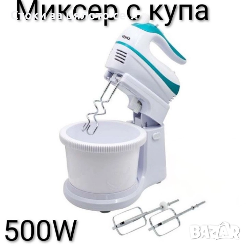 Миксер с купа Voltz 500W