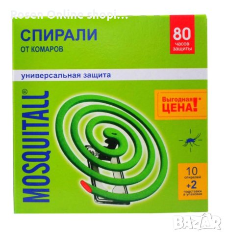 Ефективни спирала против комари (10 бр. спирали), снимка 3 - Къмпинг мебели - 41166425