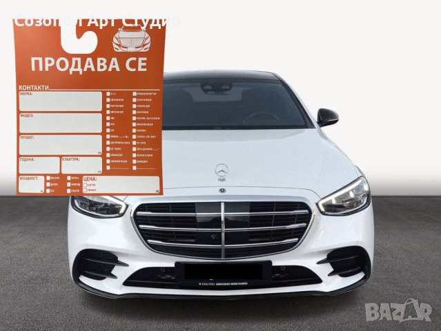 ТАБЕЛА - ПРОДАВА СЕ - АВТОМОБИЛ за Автокъщи
