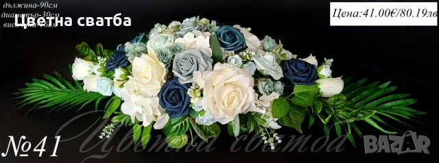 Сватбена украса за кола, сватбена украса за автомобил, сватбени табели за кола, снимка 13 - Други - 27686223