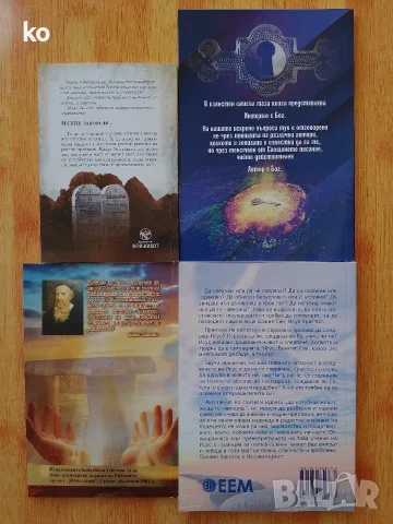 Десетте заповеди -Лорън Уейд + още пет книги по темата , снимка 2 - Други - 55243282
