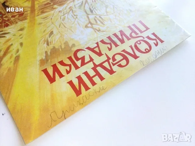 Коледни приказки - Сборник, снимка 7 - Детски книжки - 55769456