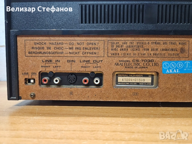 Akai CS-703D, снимка 7 - Декове - 53429740