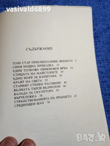Дора Христова - Синя нощна приказка , снимка 5 - Детски книжки - 48045117