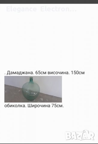 Дамаджана за Ракия, Вино 80 литра. , снимка 2 - Буркани, бутилки и капачки - 39219130