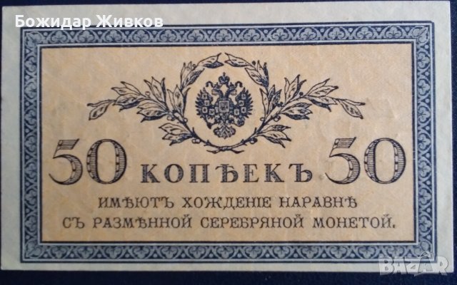 50 копейки Русия 1915 UNC, снимка 1